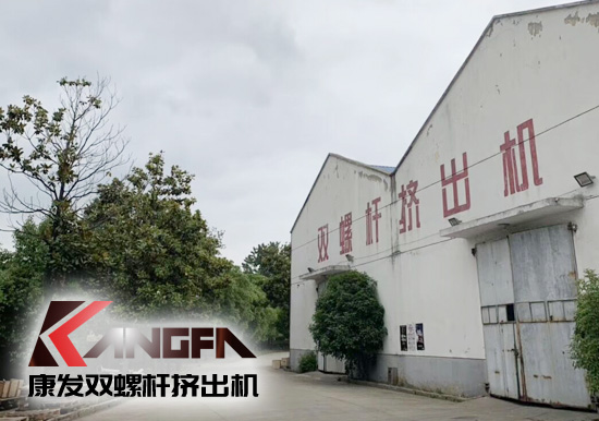 小滿時節(jié)到，青春需有為——奮進中的康發(fā)雙螺桿擠出機歡迎您！