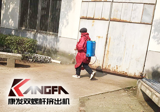 沒有一場疫情不可戰(zhàn)勝！凝心聚力，共克時艱，康發(fā)雙螺桿擠出機在行動，全廠實現(xiàn)全方位消毒！