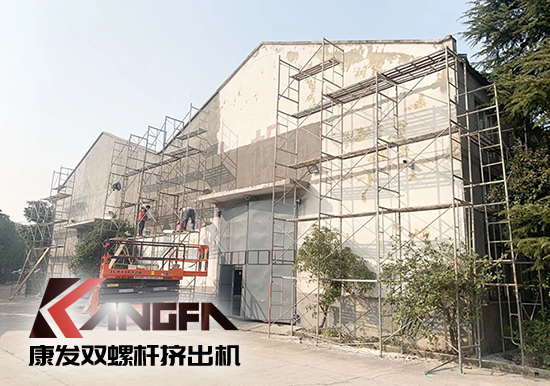 康發(fā)雙螺桿擠出機(jī)工廠“辭舊迎新”,期待公司添新裝、換新貌、進(jìn)軍新領(lǐng)域