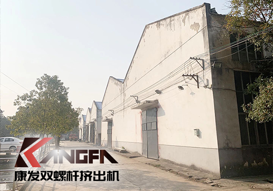 康發(fā)雙螺桿擠出機(jī)工廠“辭舊迎新”,期待公司添新裝、換新貌、進(jìn)軍新領(lǐng)域