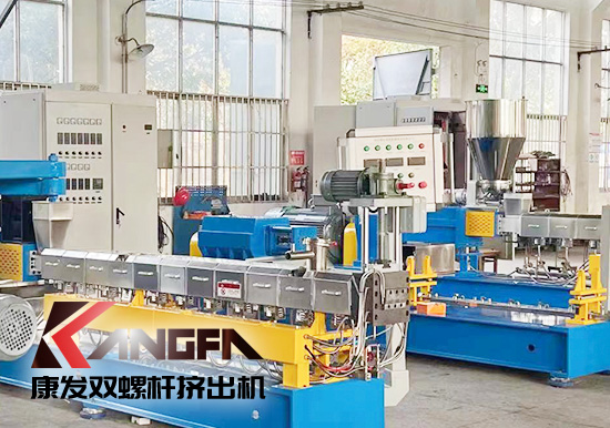 雙螺桿造粒機一站式配套企業(yè)！買擠出造粒設備優(yōu)選20余年擠出造粒設備生產(chǎn)制造經(jīng)驗——康發(fā)雙螺桿造粒機