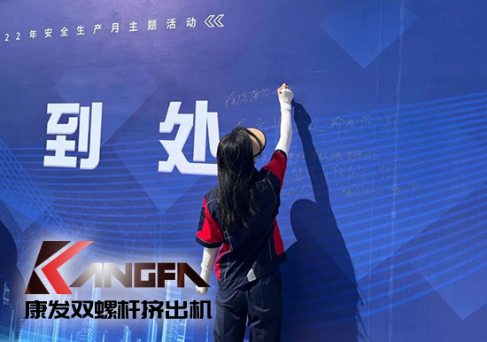 幸福是棵樹，安全是沃土！康發(fā)雙螺桿造粒機(jī)榮獲江北新區(qū)2021年度安全生產(chǎn)工作優(yōu)秀單位！