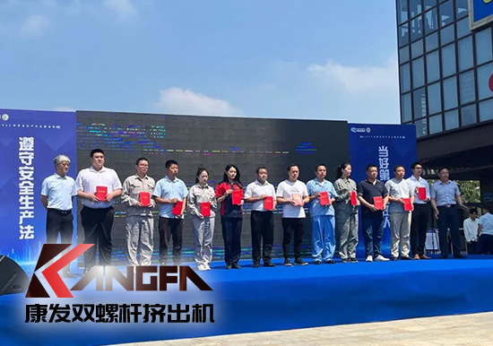 幸福是棵樹，安全是沃土！康發(fā)雙螺桿造粒機(jī)榮獲江北新區(qū)2021年度安全生產(chǎn)工作優(yōu)秀單位！