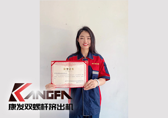 幸福是棵樹，安全是沃土！康發(fā)雙螺桿造粒機(jī)榮獲江北新區(qū)2021年度安全生產(chǎn)工作優(yōu)秀單位！