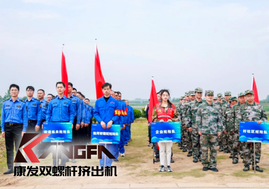 康發(fā)雙螺桿造粒機參與葛塘街道開展主題為“防范災害風險，護航高質(zhì)量發(fā)展”宣傳活動暨防汛搶險應急演練