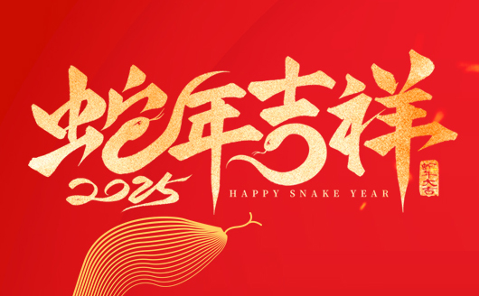 康發(fā)雙螺桿造粒機(jī)恭祝廣大新老客新春快樂，闔家幸福！