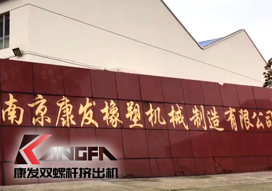 致力于塑料高聚物配混改性設備研發(fā)制造 康發(fā)雙螺桿擠出機2021宣傳視頻 