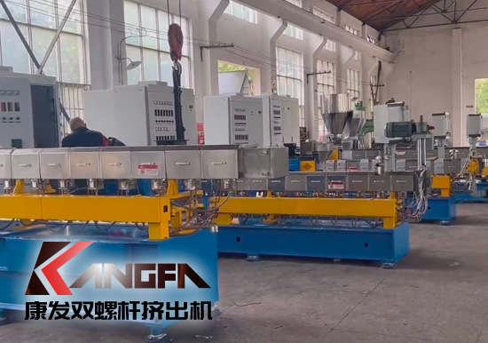 康發(fā)雙螺桿造粒機(jī)生產(chǎn)車間戰(zhàn)酷暑，保生產(chǎn)視頻剪輯。新的一月，新的一天，努力工作，努力生活！加油康發(fā)人！